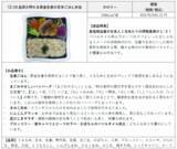 「「健康弁当」シリーズを、管理栄養士監修＋おしゃれ感をアップした容器の「Healthy Box」へとリニューアル！／「20品目が摂れる黄金生姜の玄米ごはん弁当」を12/2（月）より新発売」の画像3