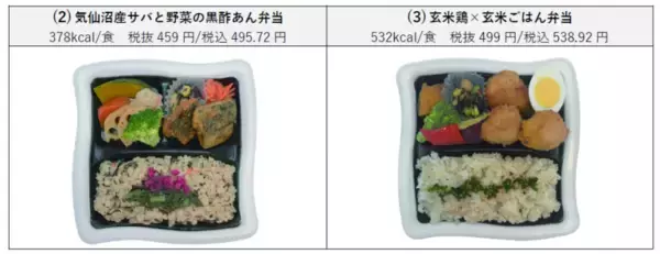「「健康弁当」シリーズを、管理栄養士監修＋おしゃれ感をアップした容器の「Healthy Box」へとリニューアル！／「20品目が摂れる黄金生姜の玄米ごはん弁当」を12/2（月）より新発売」の画像