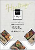 「「健康弁当」シリーズを、管理栄養士監修＋おしゃれ感をアップした容器の「Healthy Box」へとリニューアル！／「20品目が摂れる黄金生姜の玄米ごはん弁当」を12/2（月）より新発売」の画像5