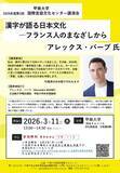 「【甲南大学】3月11日に「漢字が語る日本文化 ― フランス人のまなざしから」を開催 ― 漢字への情熱からEU出身者で初めて漢検1級に合格したアレックス・バーブ氏による講演会」の画像2