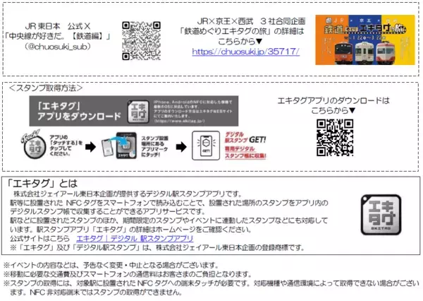 「～ ＪＲ東日本×京王電鉄×西武鉄道 ～「～春のはちおうじ乗り物フェス２０２６～」を開催します！」の画像