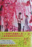 「【鎌倉女子大学】卒業生・迂回ひなたさんの長編デビュー小説『梅咲く頃にまた会おう』が講談社より出版　第19回小説現代長編新人賞選考委員特別賞受賞」の画像2