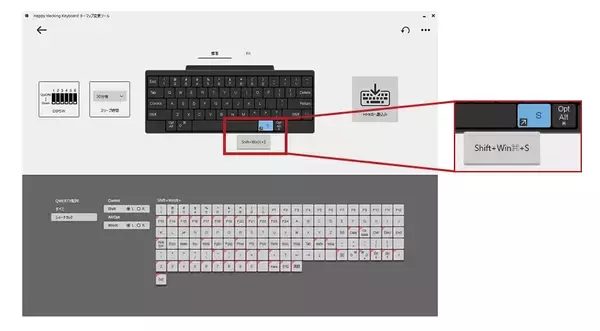 「「HHKB Professional キーマップ変更ツール」機能追加によるバージョンアップのお知らせ」の画像