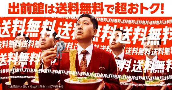 「出前館、ダイアン・津田さん、ドンデコルテの2人とともに史上最大級のGWキャンペーン「超ゴイゴイヤスー祭」本日スタート！」の画像