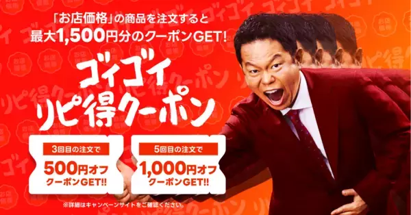 「出前館、ダイアン・津田さん、ドンデコルテの2人とともに史上最大級のGWキャンペーン「超ゴイゴイヤスー祭」本日スタート！」の画像