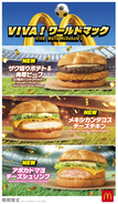 “世界の熱狂”を味わう『VIVA！ワールドマック』新商品8種類＆「ワールドレジェンドカップ」１つ付き「FIFAワールドカップ26セット」も登場！岡田准一さんが“岡田監督”として就任！？する新CMも