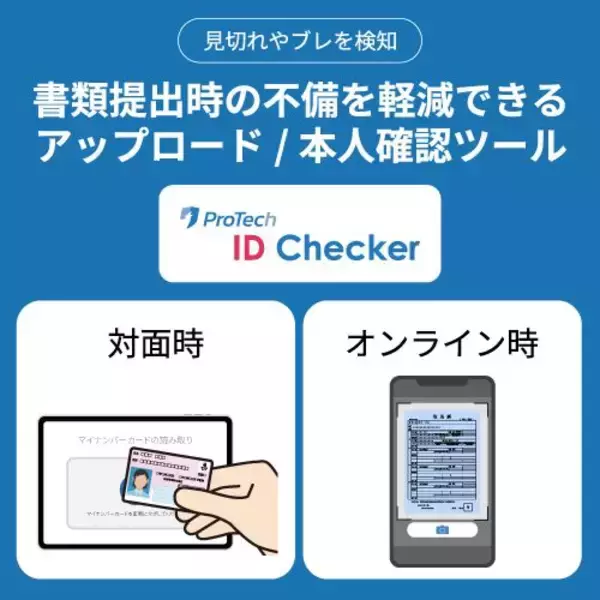 「ショーケース、オーディーエス社と連携し「自治体・公共 Week 2025」に出展、eKYC×タブレットによる本人確認ソリューションを実演展示」の画像