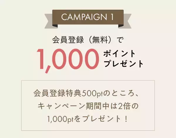 「猫壱公式オンラインストアがオープン！新規会員登録で1,000円相当ポイントが必ずもらえるキャンペーンを実施（期間限定：〜3/12）」の画像