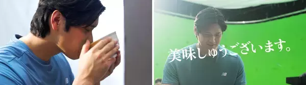 「スーツ姿の大谷翔平選手が、日本が誇る抹茶の魅力を世界へ発信「日本の抹茶を、世界へ。Move Matcha Forward.」」の画像