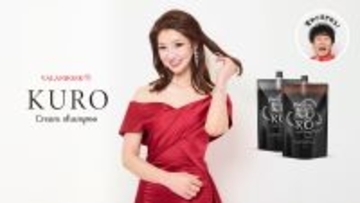 累計販売数300万個突破*の白髪染め**シャンプー「KUROクリームシャンプー」かつみ♥さゆり出演WebCM公開