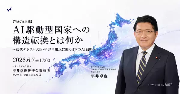 〜初代デジタル大臣・平井卓也氏に聞く日本のAI戦略〜　「AI駆動型国家」への構造転換とは何か