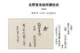 「京都橘大学文学部 デジタルアーカイブを公開 ～研究と社会の架け橋を目指して～　2024年10月4日（金）より公開」の画像2