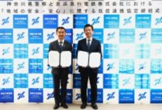 神奈川県警察との「地域の安全・安心に関する包括連携協定」の締結について