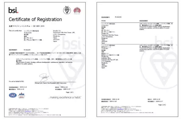 シンプレクス、品質マネジメントシステムに関する国際規格ISO9001：2015（QMS）を取得
