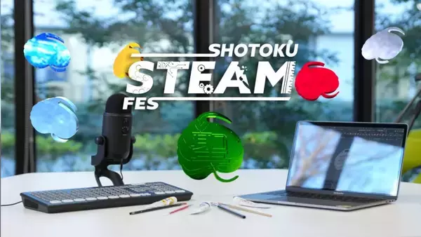 聖徳学園中学・高等学校が3月9日に「Shotoku STEAM FES」を開催 ― 生徒らが1年間の探究活動の成果を発表
