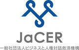 「丹青社、一般社団法人ビジネスと人権対話救済機構（JaCER）へ正会員として入会」の画像1