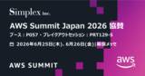 「シンプレクス、AWS Summit Japan 2026にゴールドスポンサーとして協賛」の画像1