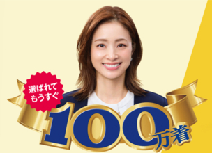 「もはや令和の仕事服　パジャマスーツはＡＯＫＩ。」選ばれてもうすぐ100万着「パジャマスーツ®」新しい令和の仕事服「三通流スーツ」