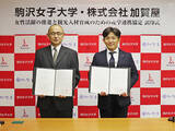 「駒沢女子大学が株式会社加賀屋と「女性活躍の推進と観光人材育成のための産学連携協定」を締結 -- 女性活躍を推進する寄付講座・学外実習などの観光教育の取り組み」の画像1