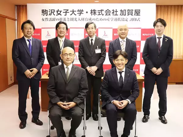 「駒沢女子大学が株式会社加賀屋と「女性活躍の推進と観光人材育成のための産学連携協定」を締結 -- 女性活躍を推進する寄付講座・学外実習などの観光教育の取り組み」の画像