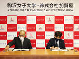 「駒沢女子大学が株式会社加賀屋と「女性活躍の推進と観光人材育成のための産学連携協定」を締結 -- 女性活躍を推進する寄付講座・学外実習などの観光教育の取り組み」の画像3