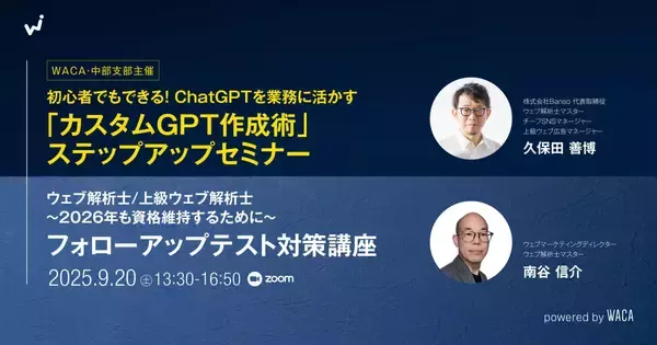 自分だけのChatGPTを作って業務を楽にしよう（9/20オンラインセミナー）
