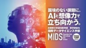 【武蔵野大学】デジタル庁参事官 浅岡 孝充氏、株式会社CustomerPerspective紣川 謙氏登壇　2026年４月新設「通信教育部国際データサイエンス学部」に関する記者発表会開催　１月27日(火)13時　武蔵野大学有明キャンパス