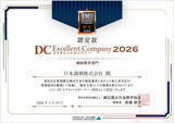 「日本調剤、「DCエクセレントカンパニー2026（継続教育部門）」に認定」の画像1