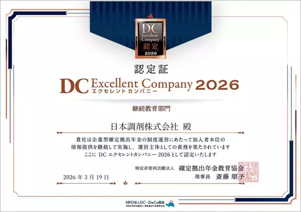日本調剤、「DCエクセレントカンパニー2026（継続教育部門）」に認定