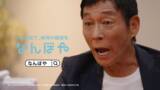「明石家さんまさんが出演する新CMを5月4日より全国放映「さんまさん初ご来店」篇・「笑顔の査定室」篇を公開」の画像1