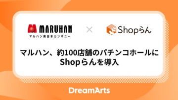 マルハン、約100店舗のパチンコホールにShopらんを導入 -スマートフォンで必要な情報を即時共有、“接遇”の質を高める現場へ-