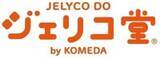 「【名城大学】＜12月22日（月）＞コメダ×名城大学 産学連携　学生の声から生まれた「ジェリコ堂 キャンドルナイト」　栄オアシス21店で一夜限定開催」の画像5