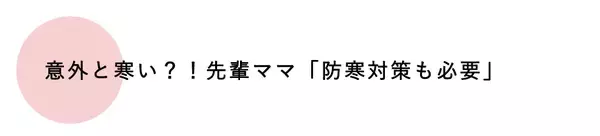 「ママの8割が「失敗したくない」と回答。500名に卒入園・卒入学にまつわる実態調査をCROSS FUNCTION(クロス ファンクション)が実施」の画像