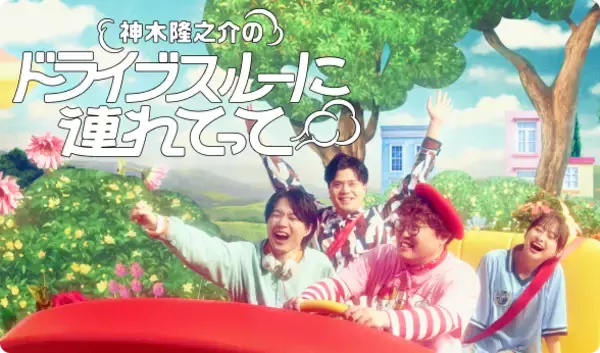 「「ドライブスルー モバイルオーダーキャンペーン」2月から期間限定でスタートMyマクドナルド リワードポイントで「ビッグマック型フードトレイ」など車内で楽しめるオリジナルグッズが抽選で当たる！」の画像