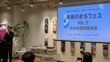 【イベントレポート】「未来のまちフェス VOL.2 - 自治体課題解決編 -」を開催