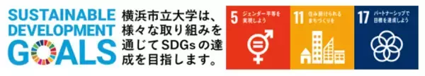 「【横浜市立大学】横浜市立大学「社会連携センター」4月1日始動」の画像