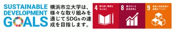 「【横浜市立大学】横浜市立大学、2027年度入試から３学部の入学定員を変更」の画像