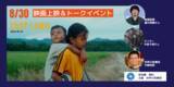 「映画と小説、フィクションが引き出す「ロヒンギャ難民の現実」」の画像1