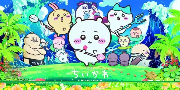 「【TVer】アニメ『ちいかわ』120話を2026年7月24日（金）から期間限定で順次無料配信」の画像