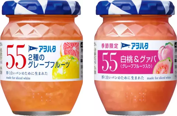 「「アヲハタ ５５」シリーズから「２種のグレープフルーツ」を新発売　さらに季節限定で「白桃&グァバ(グレープフルーツ入り)」を発売」の画像