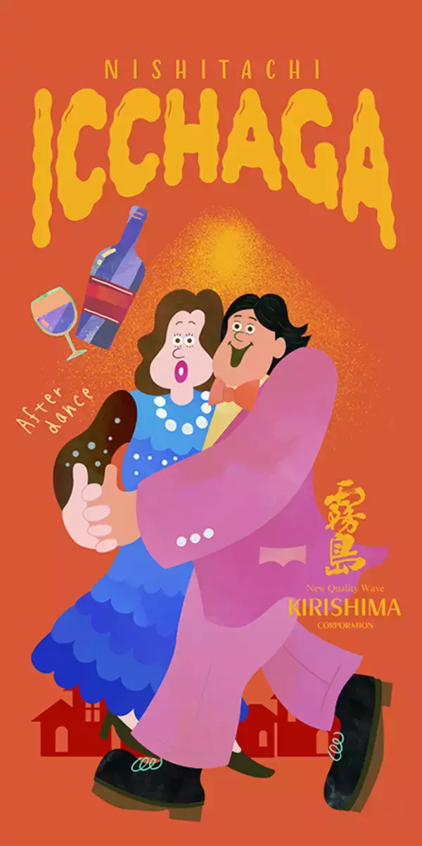 「ニシタチに笑顔を届ける「第24回ニシタチ霧島フラッグデザインコンペティション」受賞作品決定！」の画像