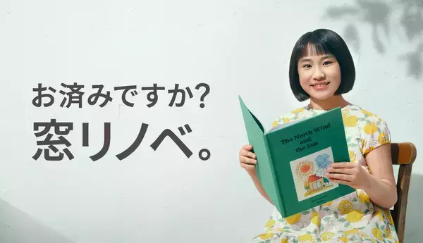 夏の暑さ対策の新常識！LIXILの窓リフォームで、40℃超の「酷暑日」による健康リスクを軽減し、年中快適な住まいへ