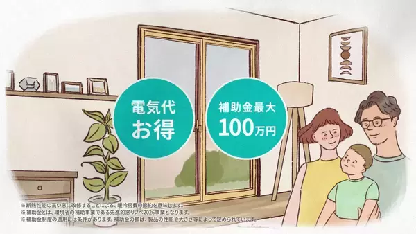 「夏の暑さ対策の新常識！LIXILの窓リフォームで、40℃超の「酷暑日」による健康リスクを軽減し、年中快適な住まいへ」の画像