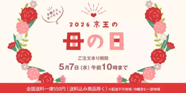 「5月10日(日)は母の日。期間限定グルメ・スイーツ、「Flower Miffy Pop-Up Marche」が登場「MOTHER’S DAYギフト 2026」【京王百貨店 新宿店】」の画像