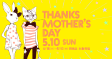 5月10日(日)は母の日。期間限定グルメ・スイーツ、「Flower Miffy Pop-Up Marche」が登場「MOTHER’S DAYギフト 2026」【京王百貨店 新宿店】