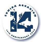 「【すみだ水族館】5月22日（金）で開業14周年「14周年記念ステッカー」プレゼントキャンペーンを開催」の画像1