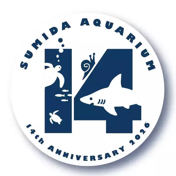 【すみだ水族館】5月22日（金）で開業14周年「14周年記念ステッカー」プレゼントキャンペーンを開催