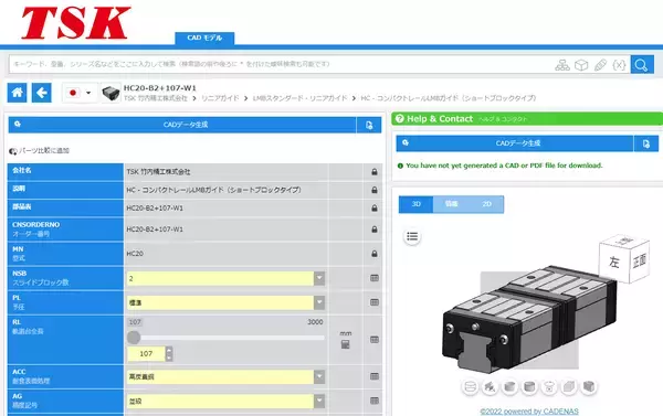 「竹内精工株式会社が PARTcommunity でボールねじ、リニアガイド等の CAD データ配信を開始」の画像