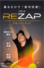 疲労回復にコミット RIZAP初のリカバリーウェアブランド「REZAP(リザップ)」誕生