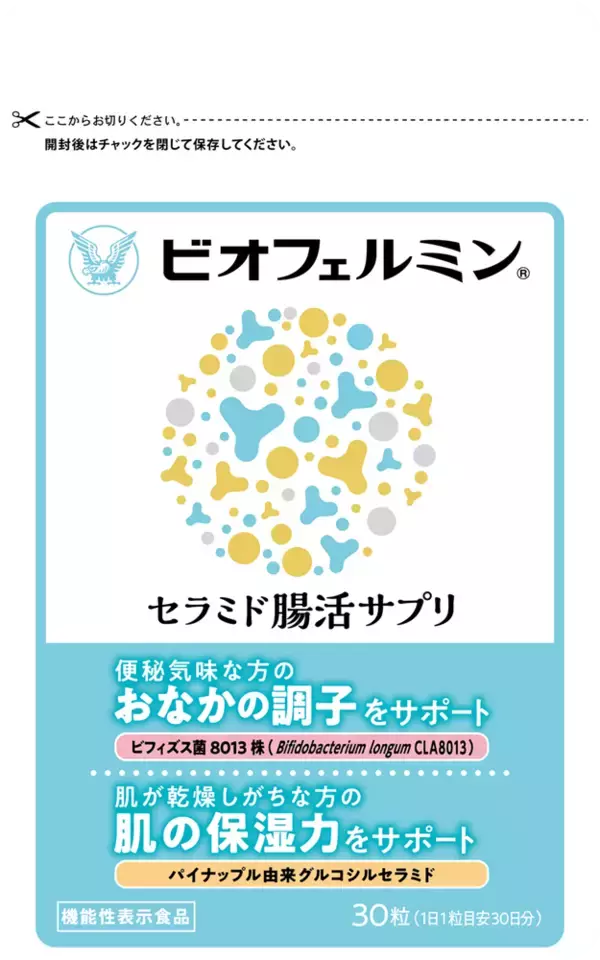 「ビオフェルミンシリーズから2つの機能性表示食品「ビオフェルミン 腸活サプリ」が新発売！！」の画像